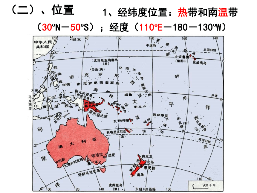 沪教版  七年级下册  第三单元第七课 发达国家  澳大利亚 课件