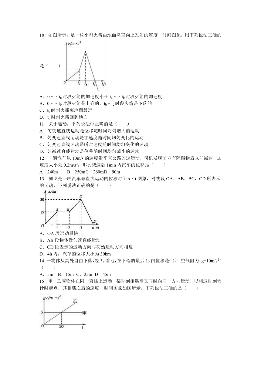 浙江省嘉兴市七校联考2016-2017学年高一（上）期中物理试卷（解析版）