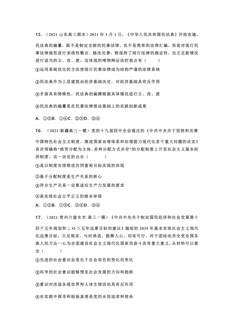 寻觅社会的真谛--2021届高三政治复习选择题专练word版含答案