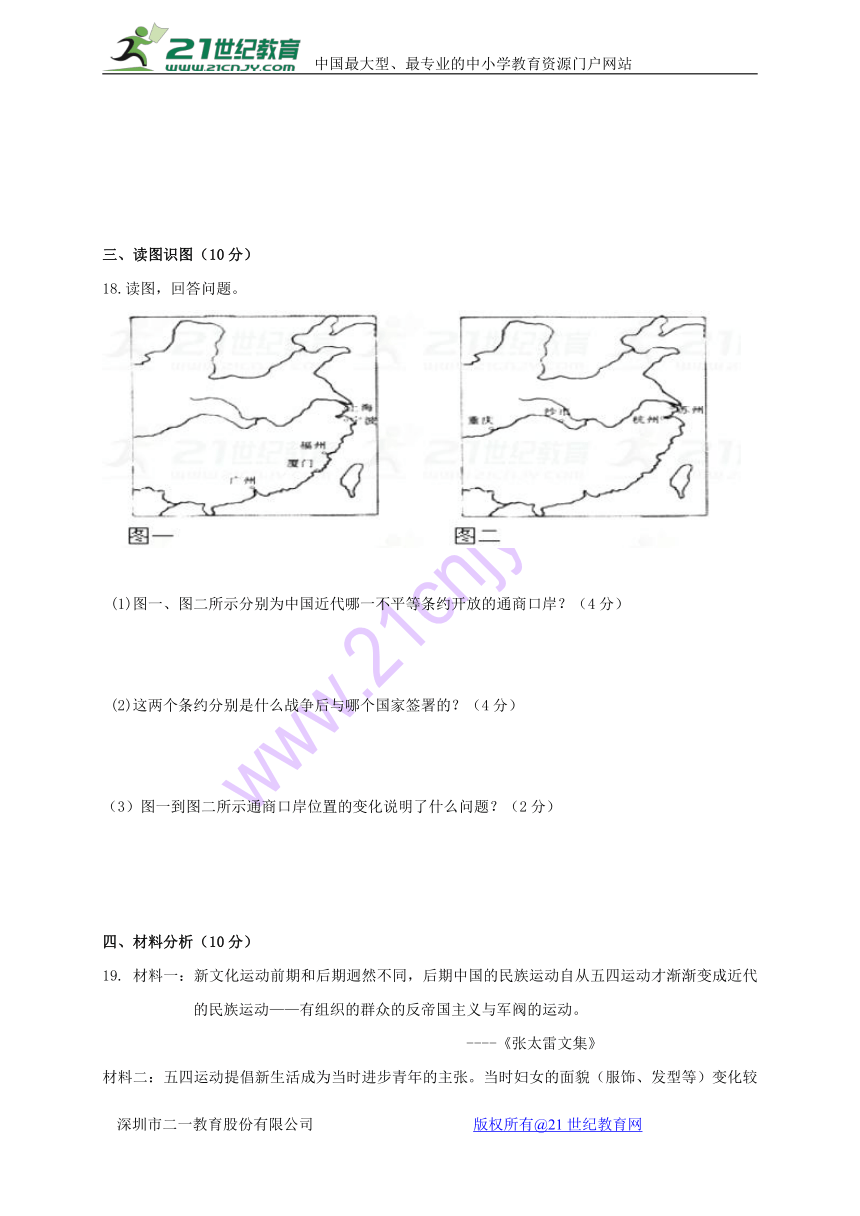 辽宁省大石桥市水源镇九年一贯制学校2017-2018学年八年级上学期期中考试历史试题（word版，含答案）