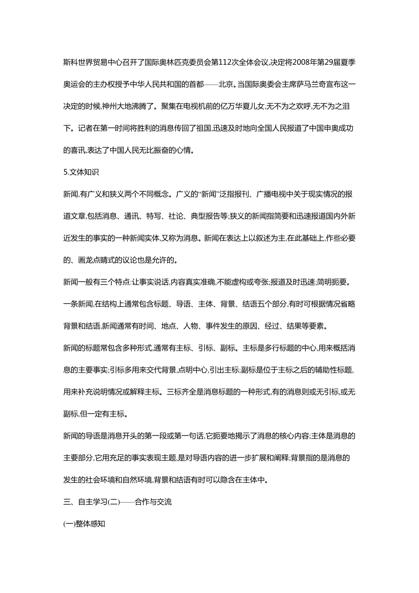 【备课参考】语文版八年级语文上册教学设计：第5课 北京喜获2008年奥运会主办权