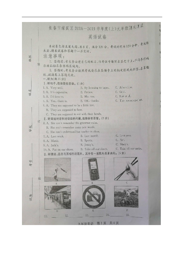 吉林省长春市绿园区2019届九年级上学期期末考试英语试题（图片版，无答案）