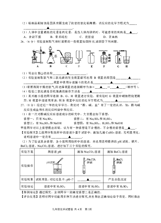 2019年湖北省恩施州宣恩县一检化学试题（无答案）