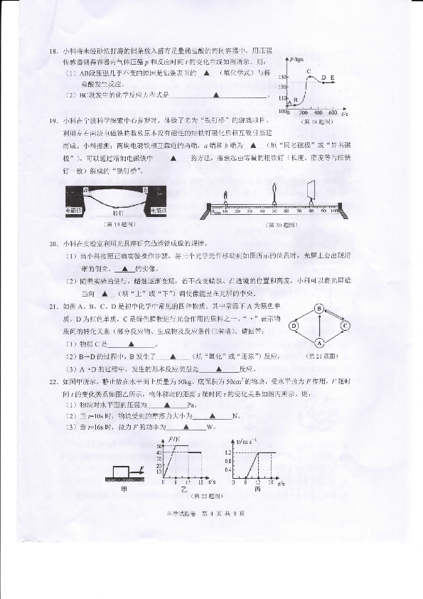 浙江省温州市2019年初中毕业生学业诊断性考试科学试卷（PDF版，无答案）