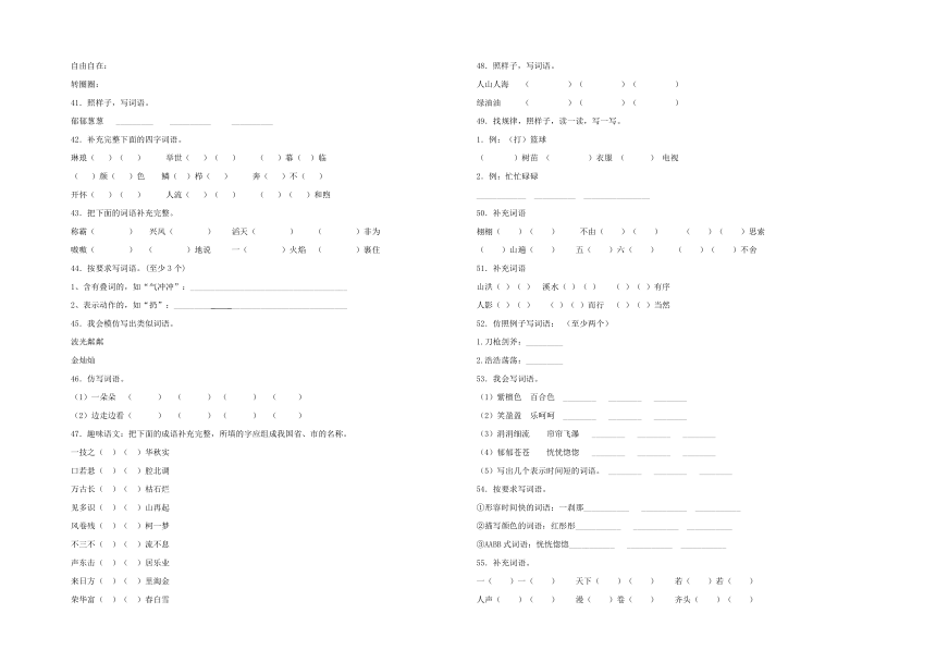 小升初语文知识专项训练（基础知识一）-12.词语结构（含答案）