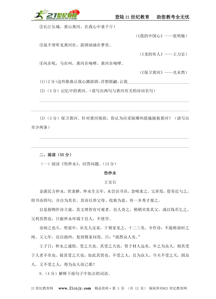 七年级下册期中测试语文试卷（全新权威精品资料）