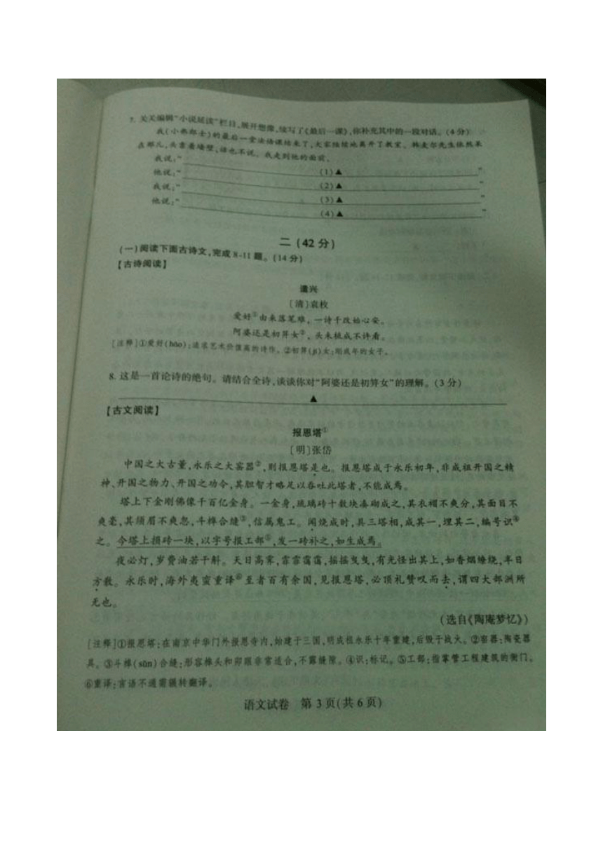 2014年江苏省南京市中考语文试题及答案（扫描版）