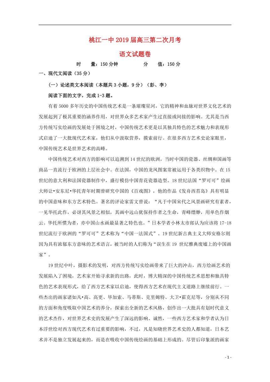 湖南省桃江县第一中学2019届高三语文第二次月考试题（无答案）