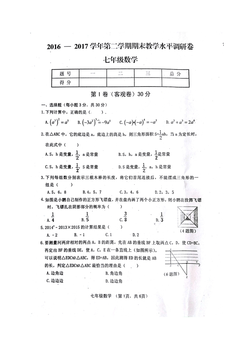 山西省灵石县2016-2017学年七年级下学期期末考试数学试题（图片版，含答案）