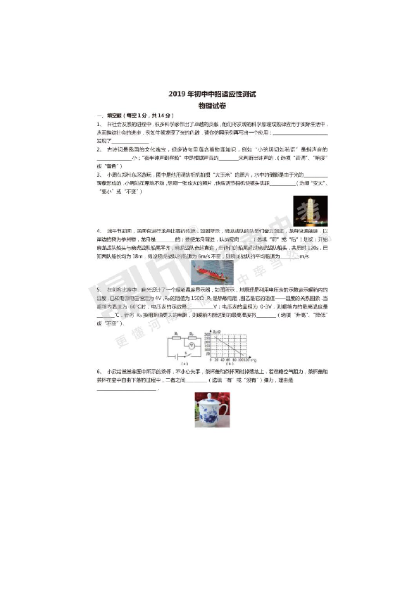 郑州市2019年中招考试第二次模拟物理试卷（含答案）（图片版）