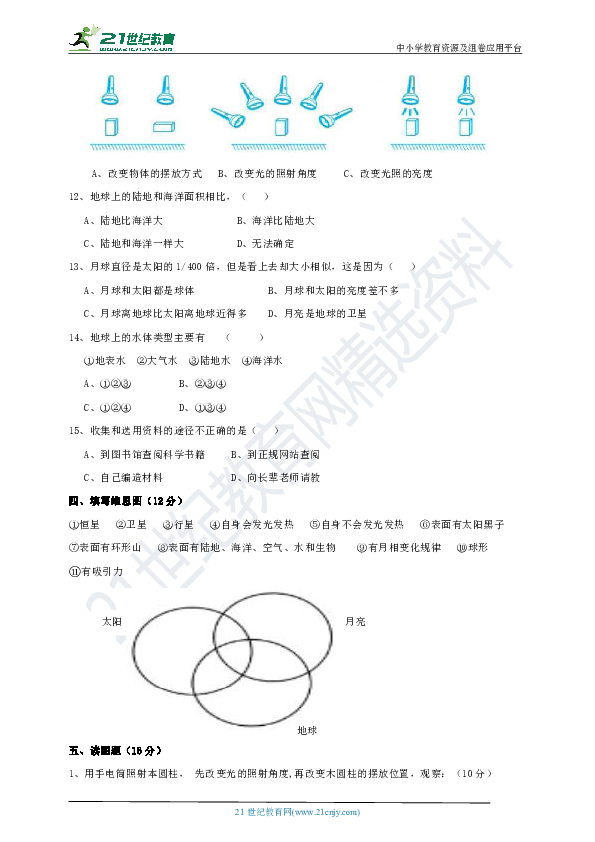 教科版科学三年级下第三单元《太阳、地球和月亮》测试卷