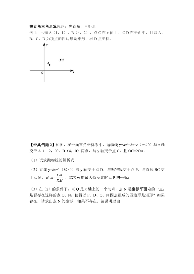 专题10二次函数—10.10.3二次函数综合之矩形-2021届鲁教版（五四制）九年级数学中考专题复习训练（Word版 含答案）