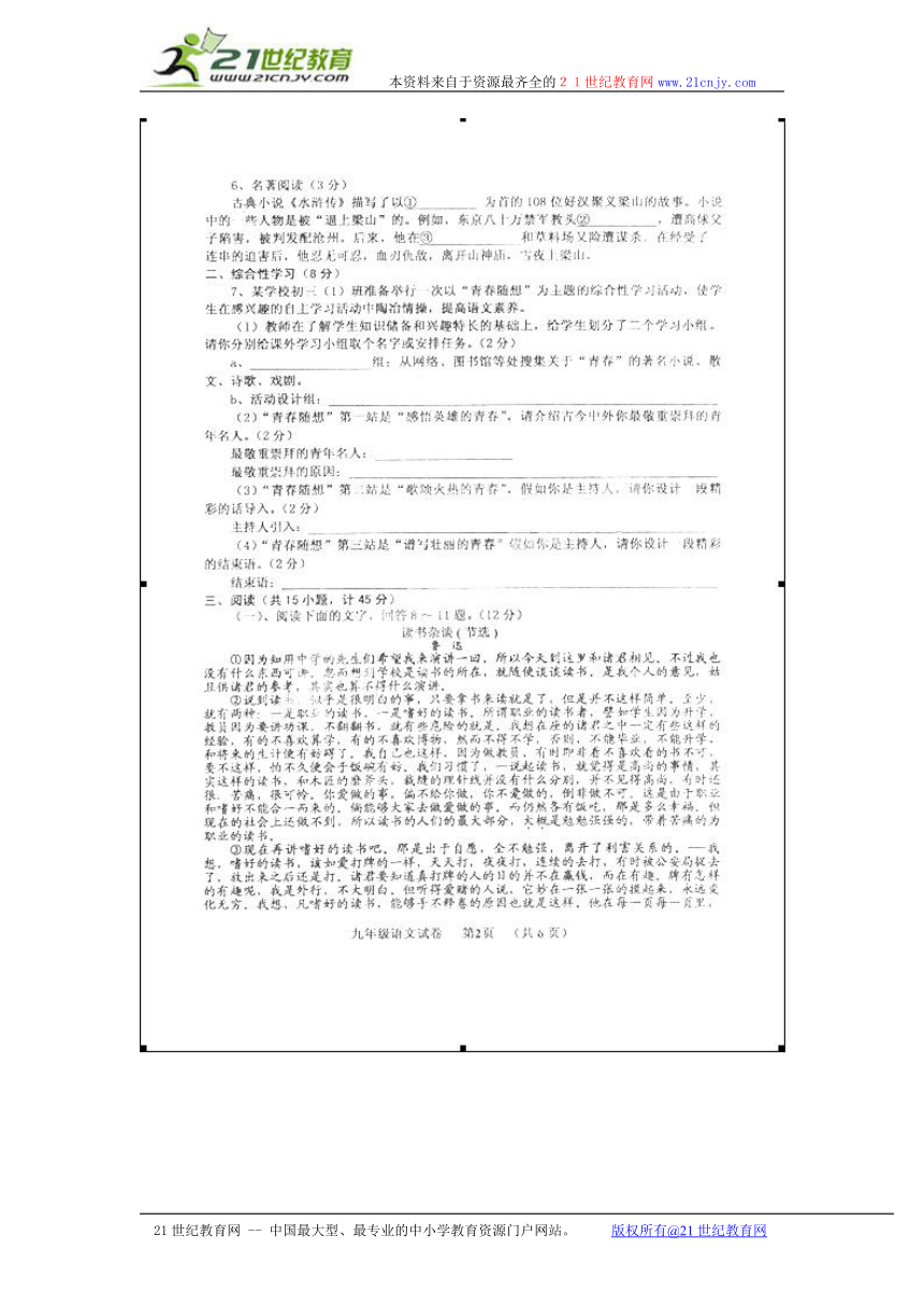 陕西省洋县江坝中学2011届九年级上学期期中考试语文试题（扫描版，无答案）