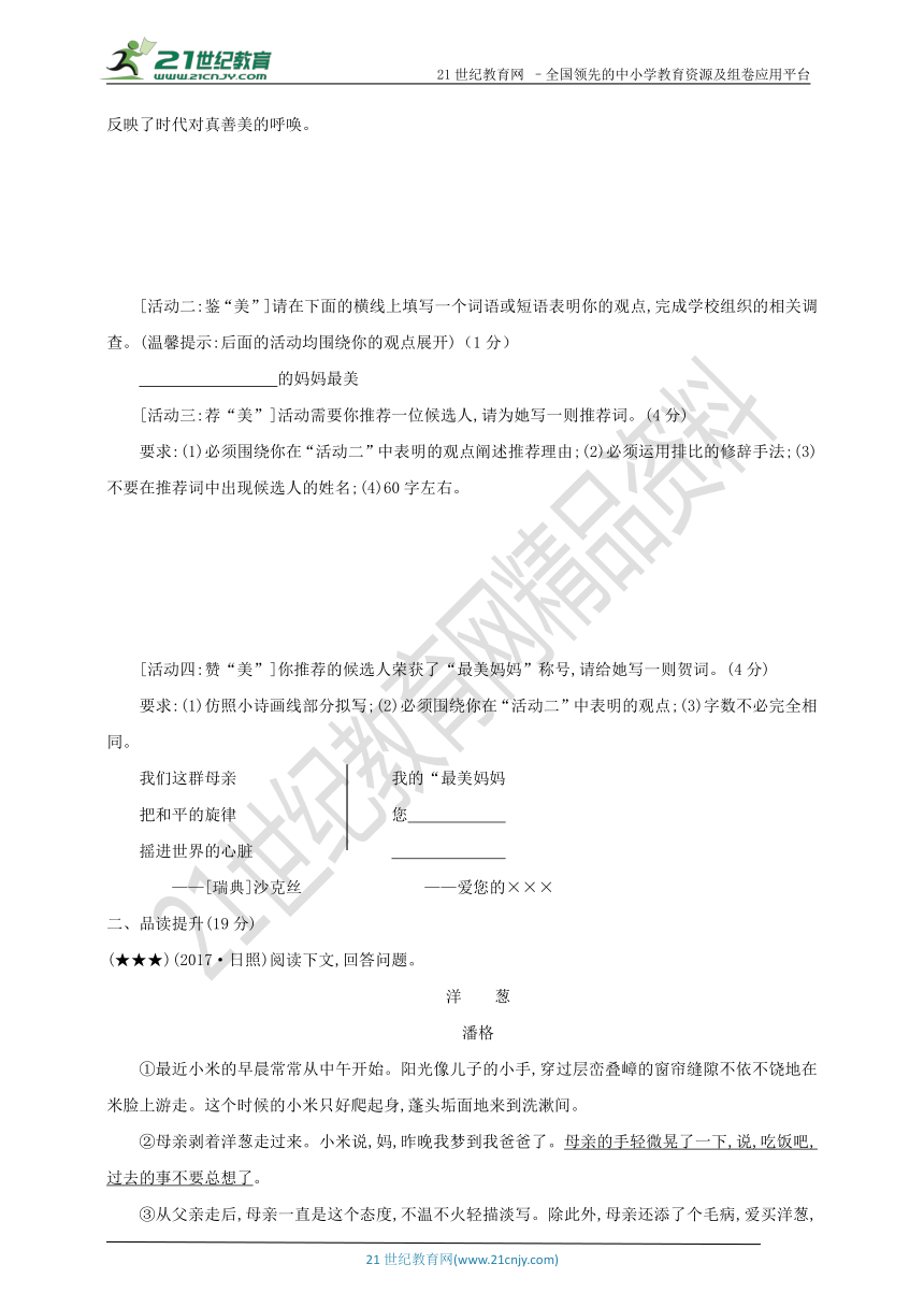 部编版八上6 回忆我的母亲 导学精炼