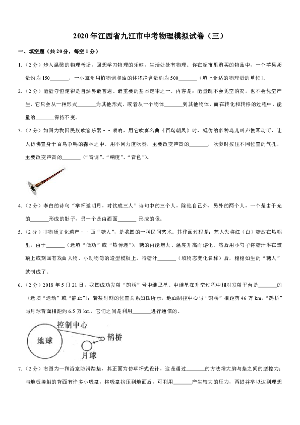 2020年江西省九江市中考物理模拟试卷（三）