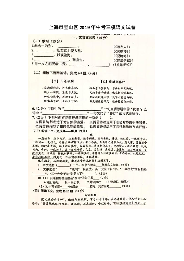 上海市宝山区2019年中考三模语文试卷（图片版，含答案）