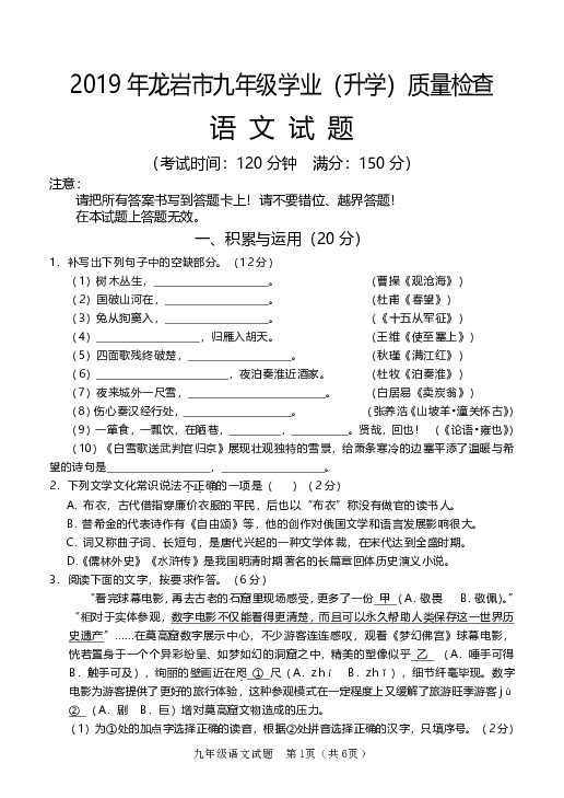 2019年福建省龙岩市市九年级质检语文试卷（PDF版含答案）