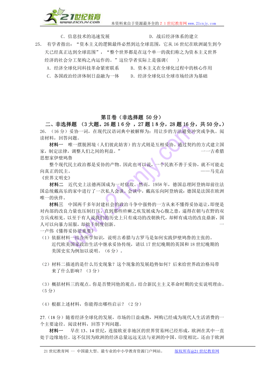 福建永春一中、培元中学、季延中学、石狮联中2014届高三上学期第二次联考历史试题