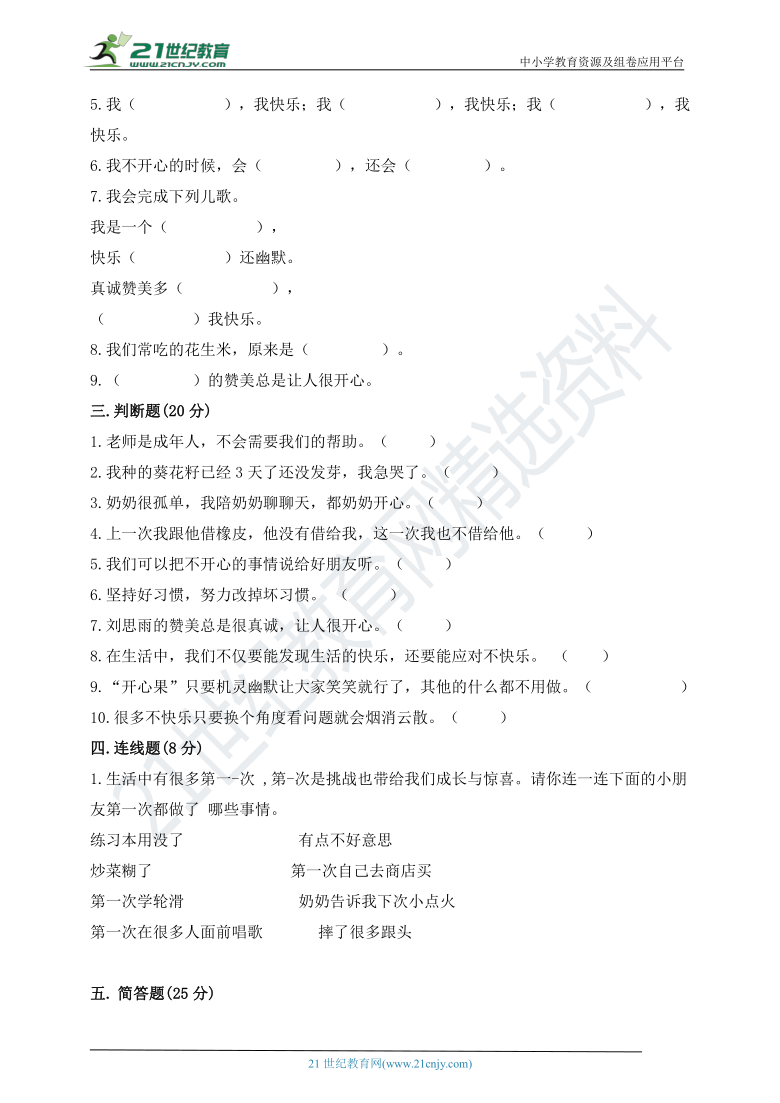 二年级下册道德与法治试题第一单元 让我试试看 测试卷（含答案）