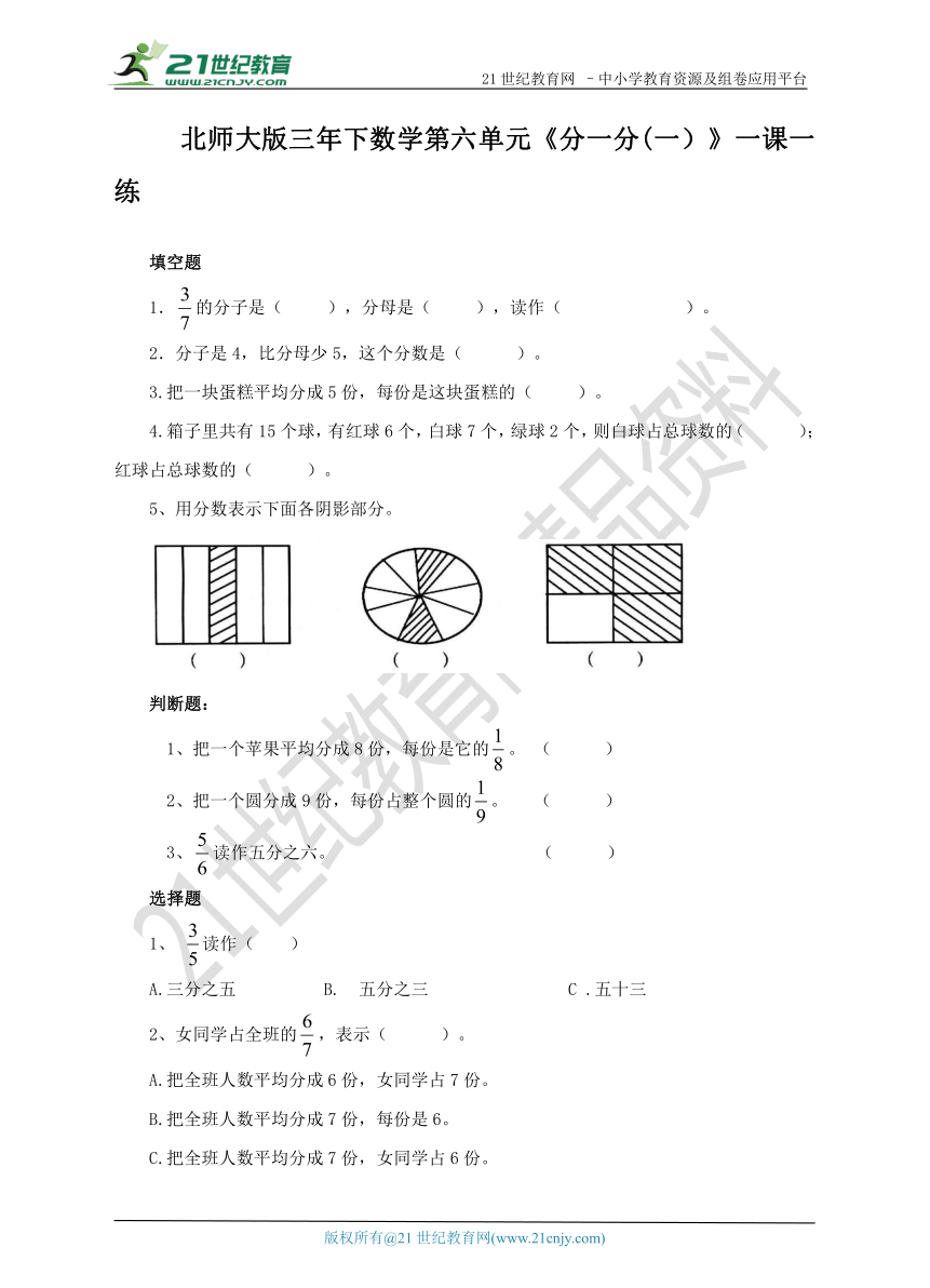 第六单元第一课时分一分（一）练习