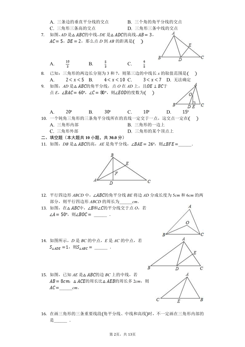 《11.1.2三角形的中线、高线、角平分线》同步测试（含答案解析）