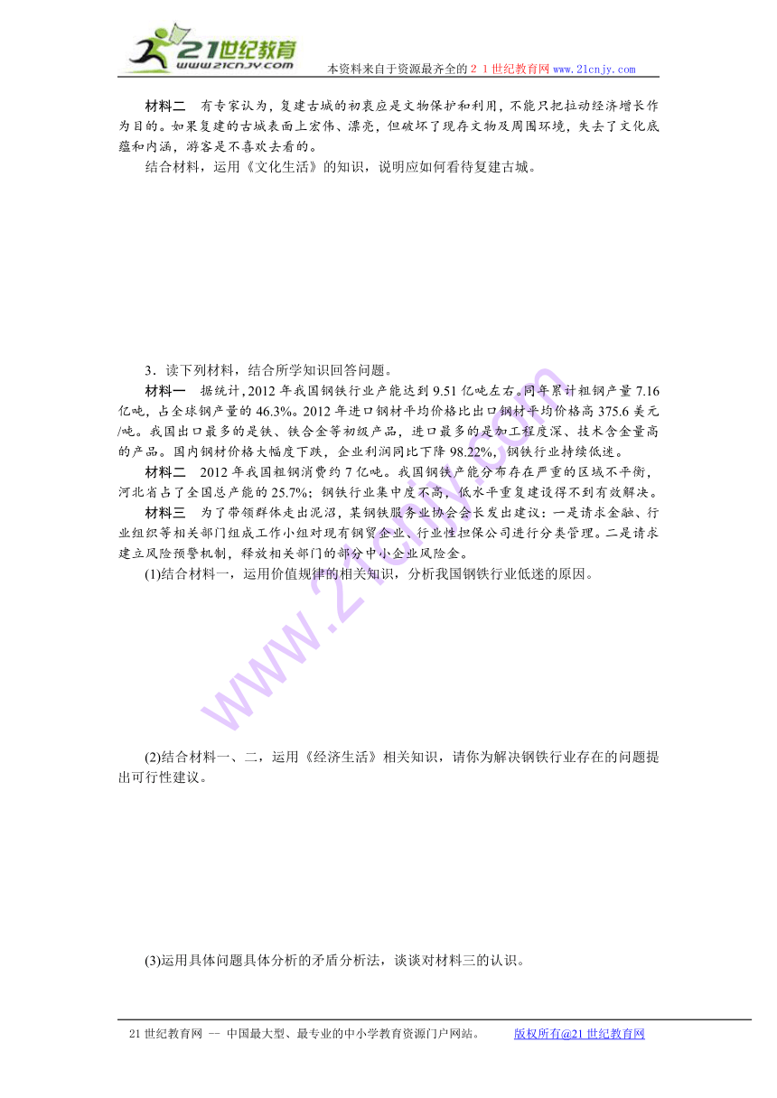 2014届高三政治二轮复习（四川专用）能力提升训练专题三描述和阐释事物的方法与技巧 Word版含解析