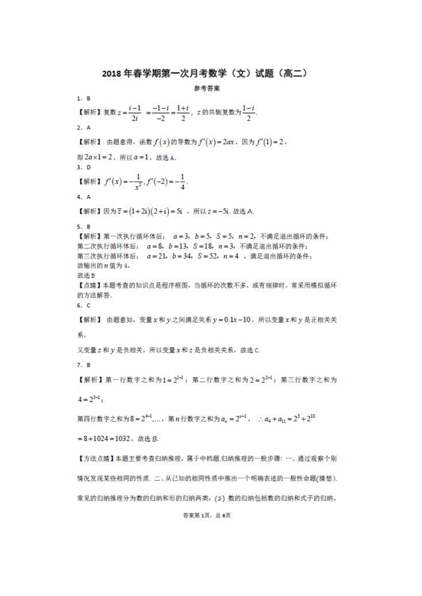 广西省贺州平桂管理区平桂高级中学2017-2018学年高二下学期第一次月考数学（文）试题（扫描版）