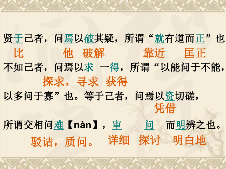 24《问说》课件(17张)
