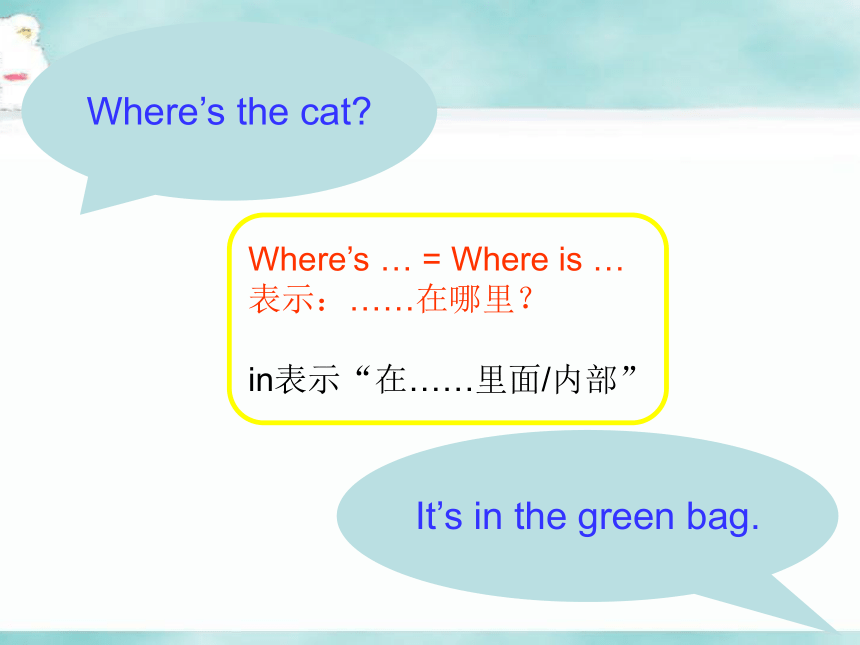 Unit 2 Where’s the cat? 课件