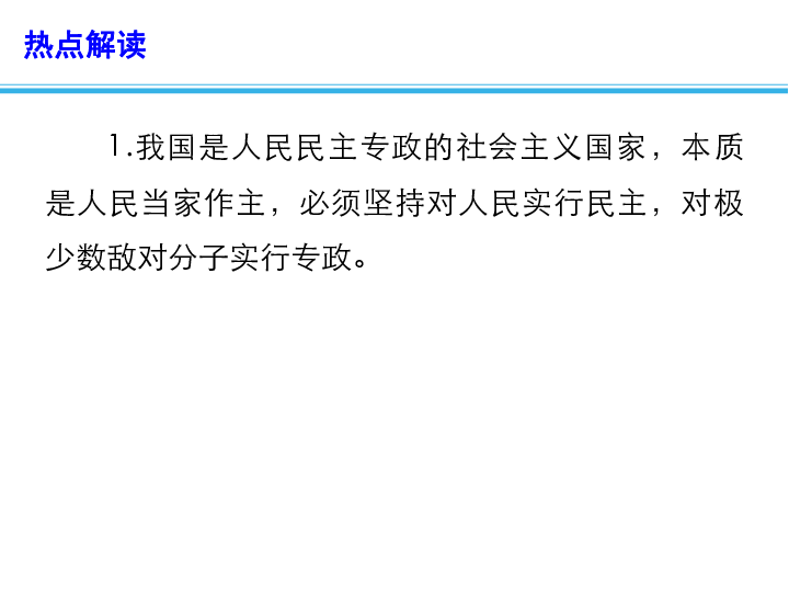 2020年高考政治总复习 时政热点教学课件：扫黑除恶在“打伞破网”上实现突破(共13张PPT+1个视频)