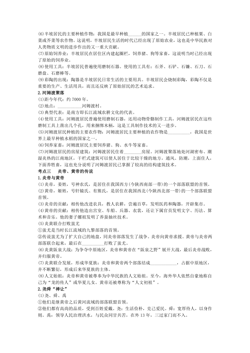 苏州市2018年中考历史一轮复习创新方案（一）中华文明的起源、国家的产生和社会变革（含答案）