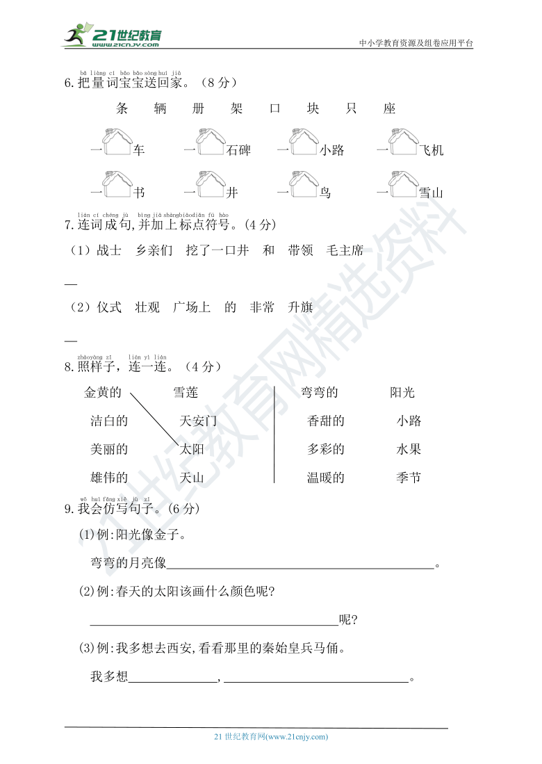 2020-2021学年度统编版一年级语文下册第二单元测试(A卷)(有答案）