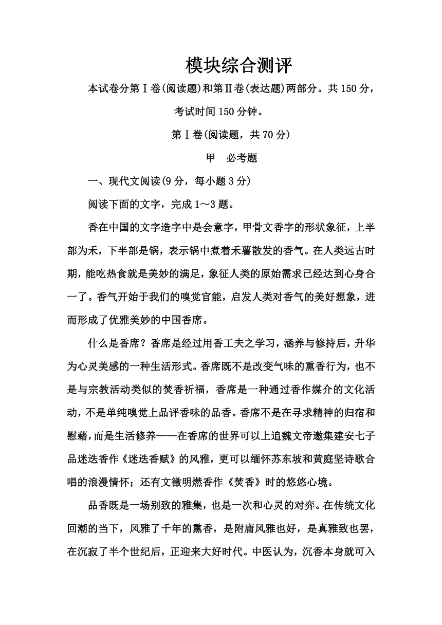 【金版学案】2015-2016高中语文选修 中国文化经典研读（人教版）：模块综合测评