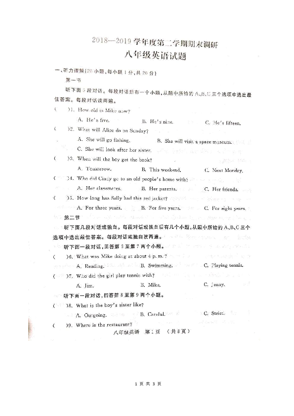 河南省开封市2018-2019学年八年级下学期期末考试英语试题（扫描版，含答案及听力文字材料无听力音频）