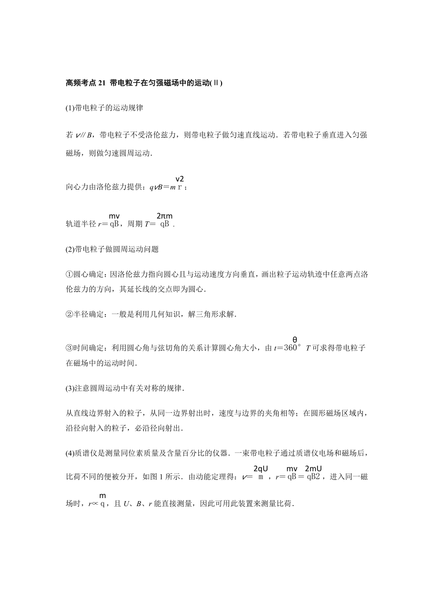 考前第06天：磁场和带电粒子在磁场或复合场中的运动-决胜2018高考物理考前10天提分冲刺