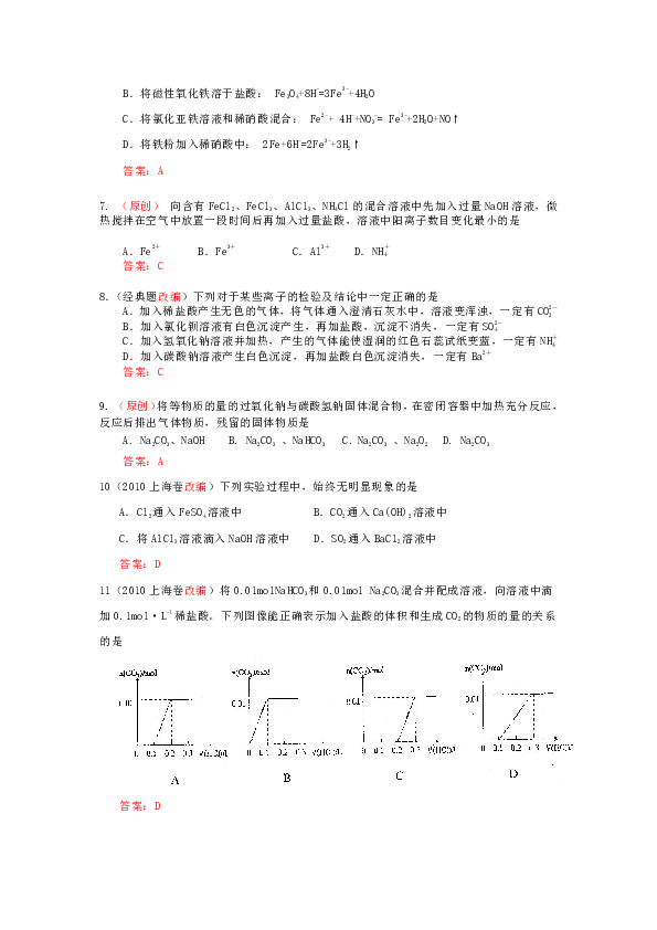 学海大联考高三月考化学试题