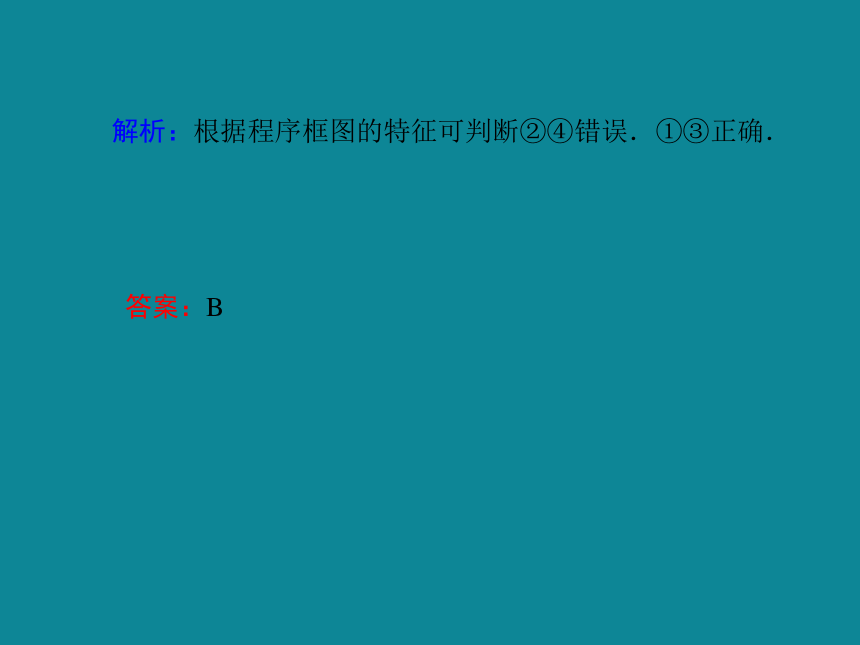 2013-2014学年人教A版高一数学必修三40分钟课时作业：1-1-2程序框图1——顺序结构