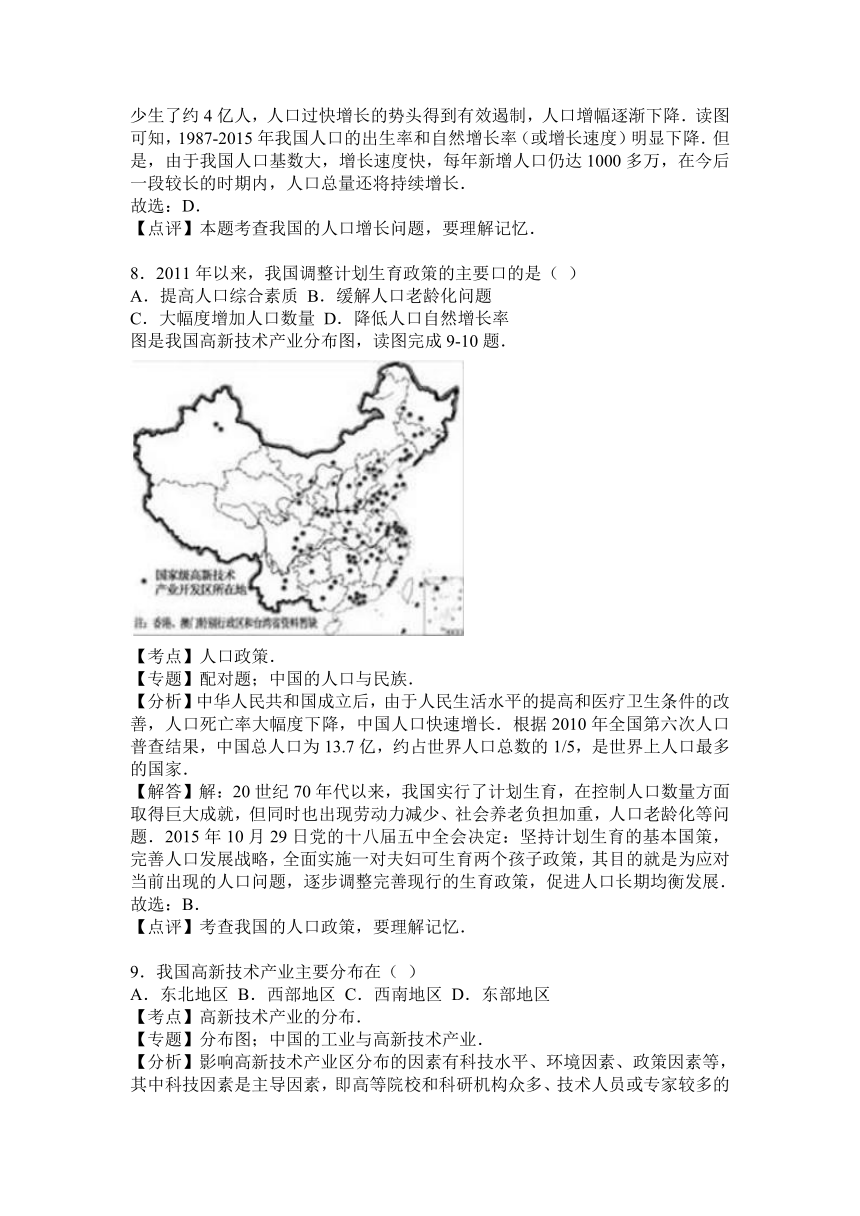 2017年福建省中考地理试卷（解析版）