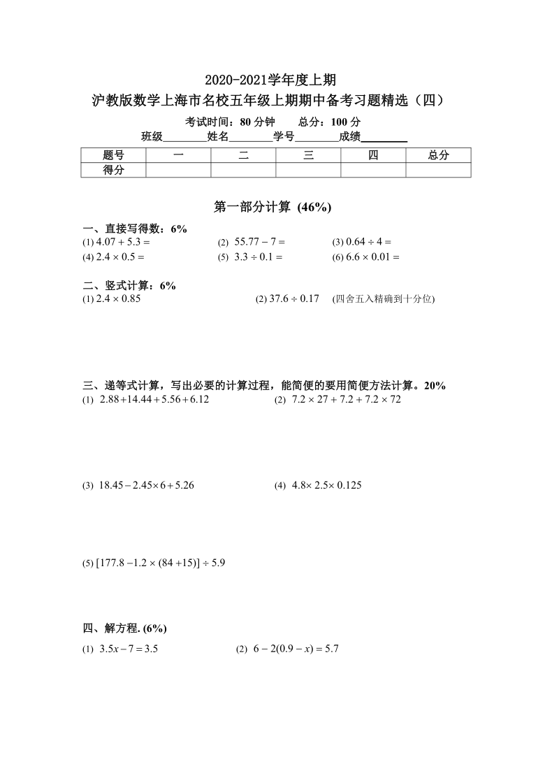 沪教版数学上海市名校五年级上期期中备考习题精选（四）（含答案）