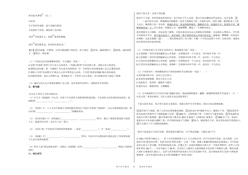 2020-2021年河北省石家庄市高三（下）第4次考试语文试卷（Word版含答案）