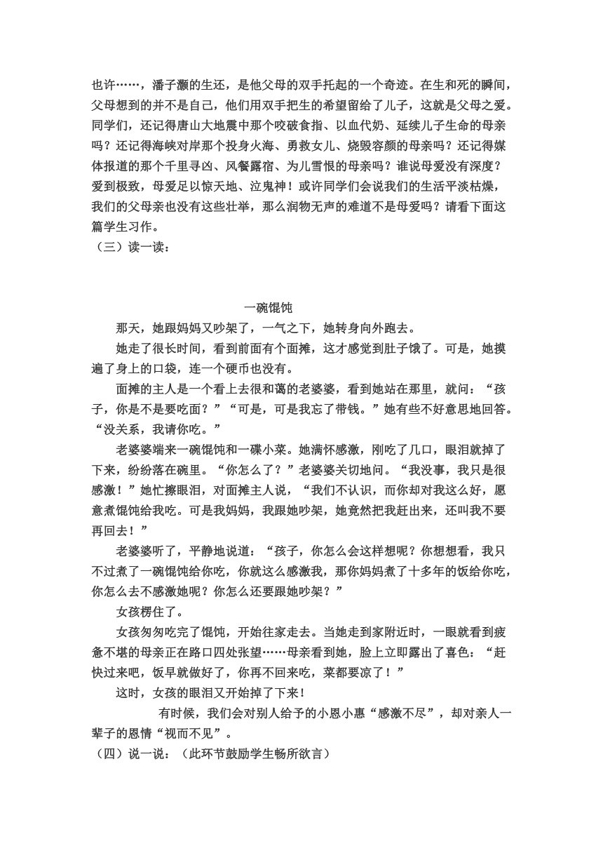 内蒙古鄂尔多斯市达拉特旗第十一中学人教版八年级语文下册教案：“感悟亲情”作文指导（无答案）