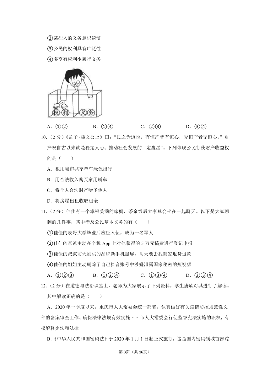 2020-2021学年重庆市江津实验中学等七校联考八年级（下）期中道德与法治试卷（word含答案解析）