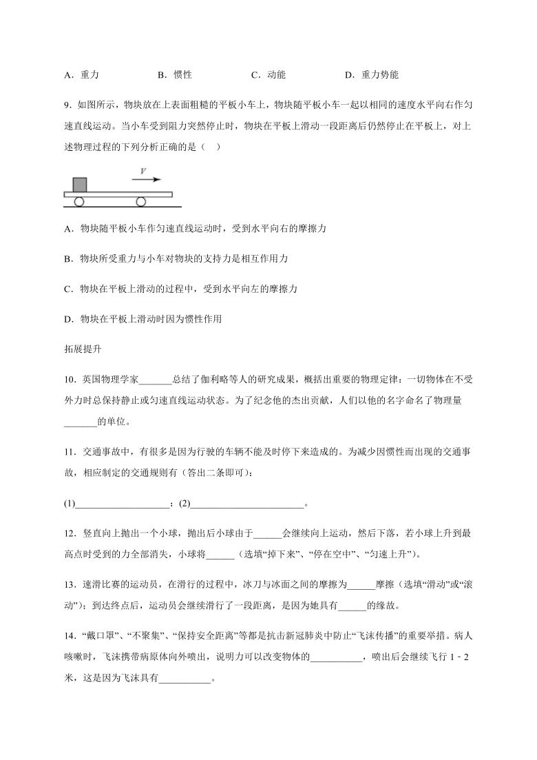 苏科版八年级物理下册第9章9.2 牛顿第一定律 学案（含答案）