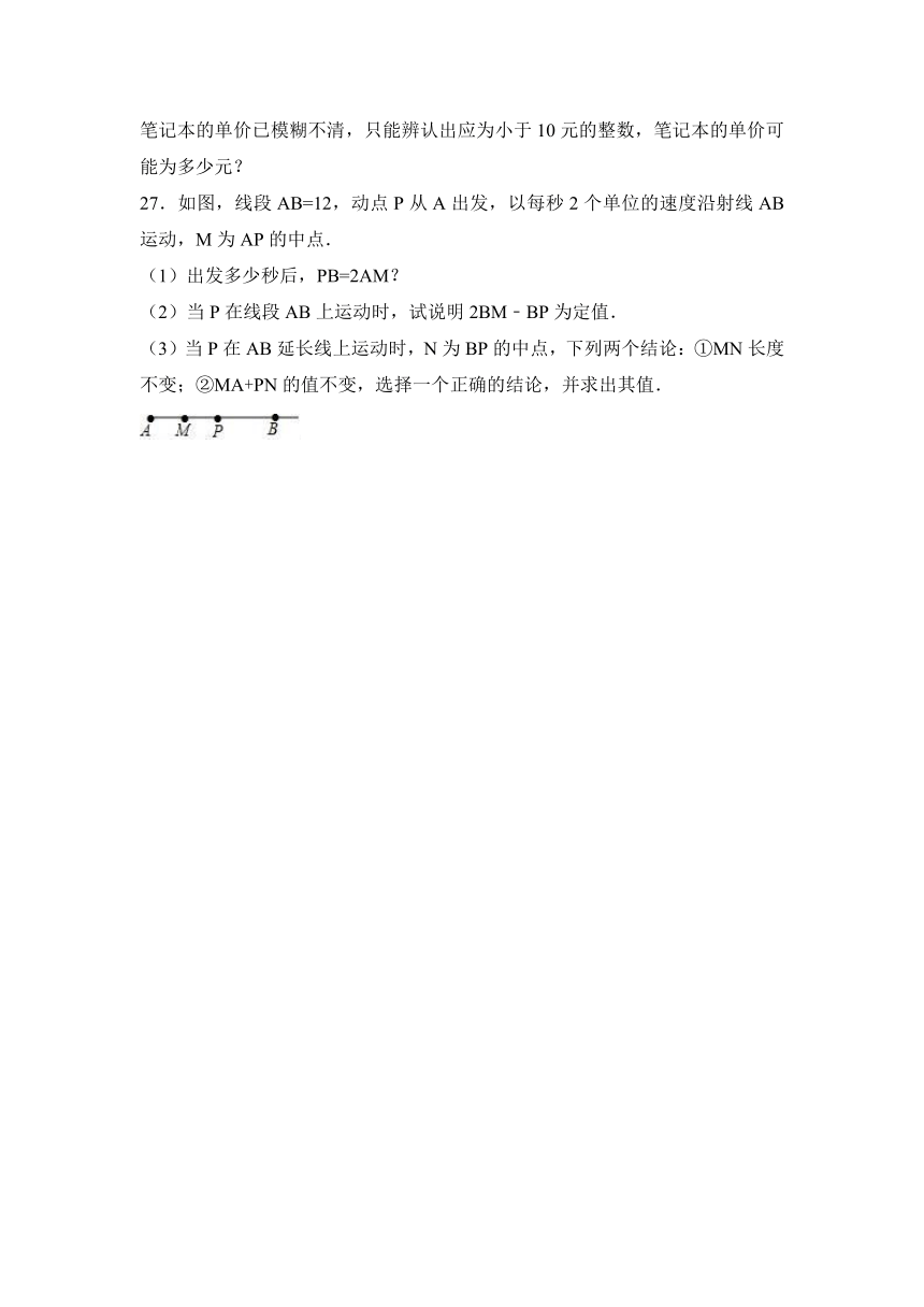 西安市高新区2016-2017学年七年级上期中数学试卷含答案解析