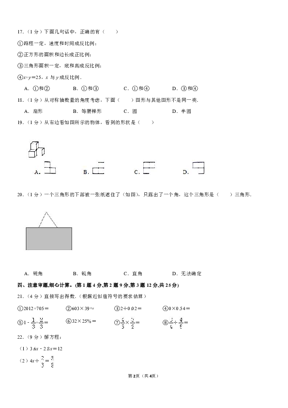 2018年江苏省宿迁市小升初数学试卷（含答案解析）