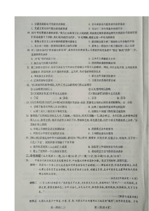 山西省吕梁市柳林县2019-2020学年高一上学期期中考试历史试题 扫描版含答案