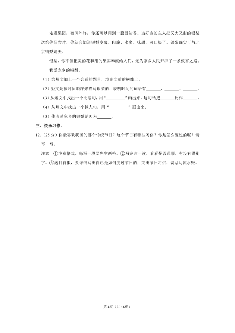 统编版2019-2020学年山西省吕梁市交城县三下期末语文试卷（含答案）