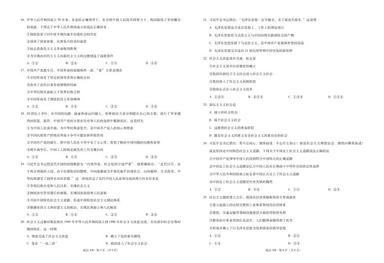 云南省寻甸县民族中学2020_2021学年高一政治上学期第一次月考试题PDF含答案