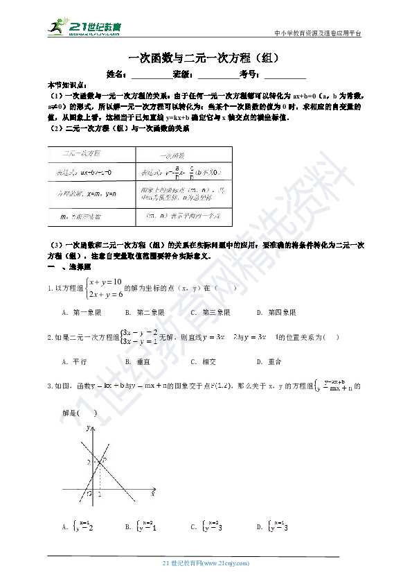 5.6 二元一次方程与一次函数课时作业（含解析）