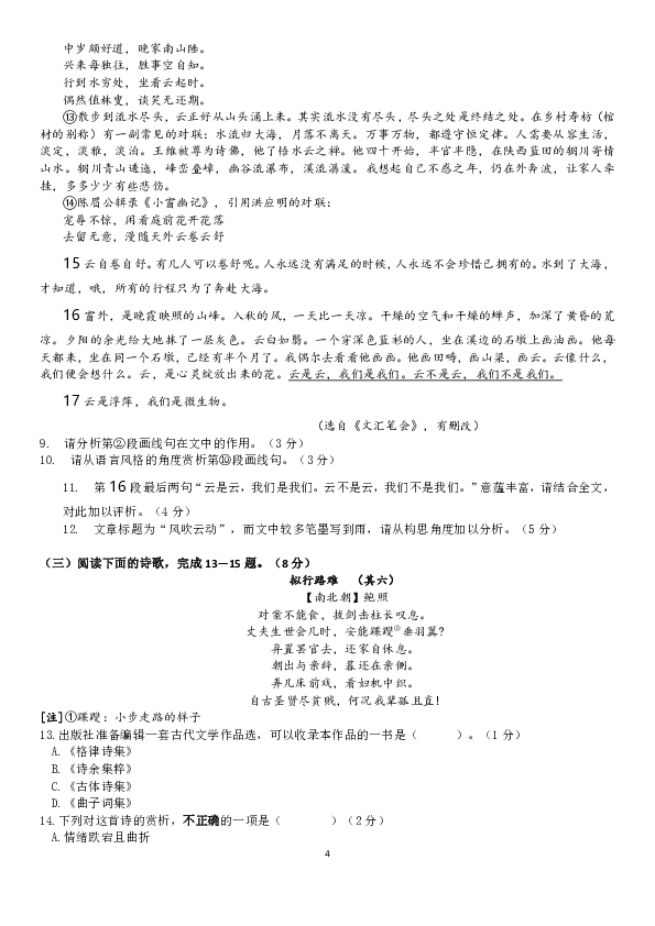 上海市奉贤区2019~2020学年高三上学期调研测试（一模）语文试卷及答案PDF版